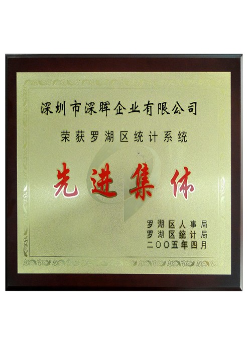 先進(jìn)集體證書